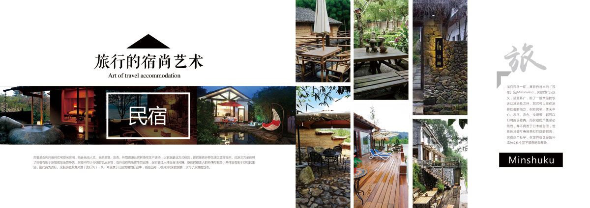 成都民宿宣传册设计印刷制作公司