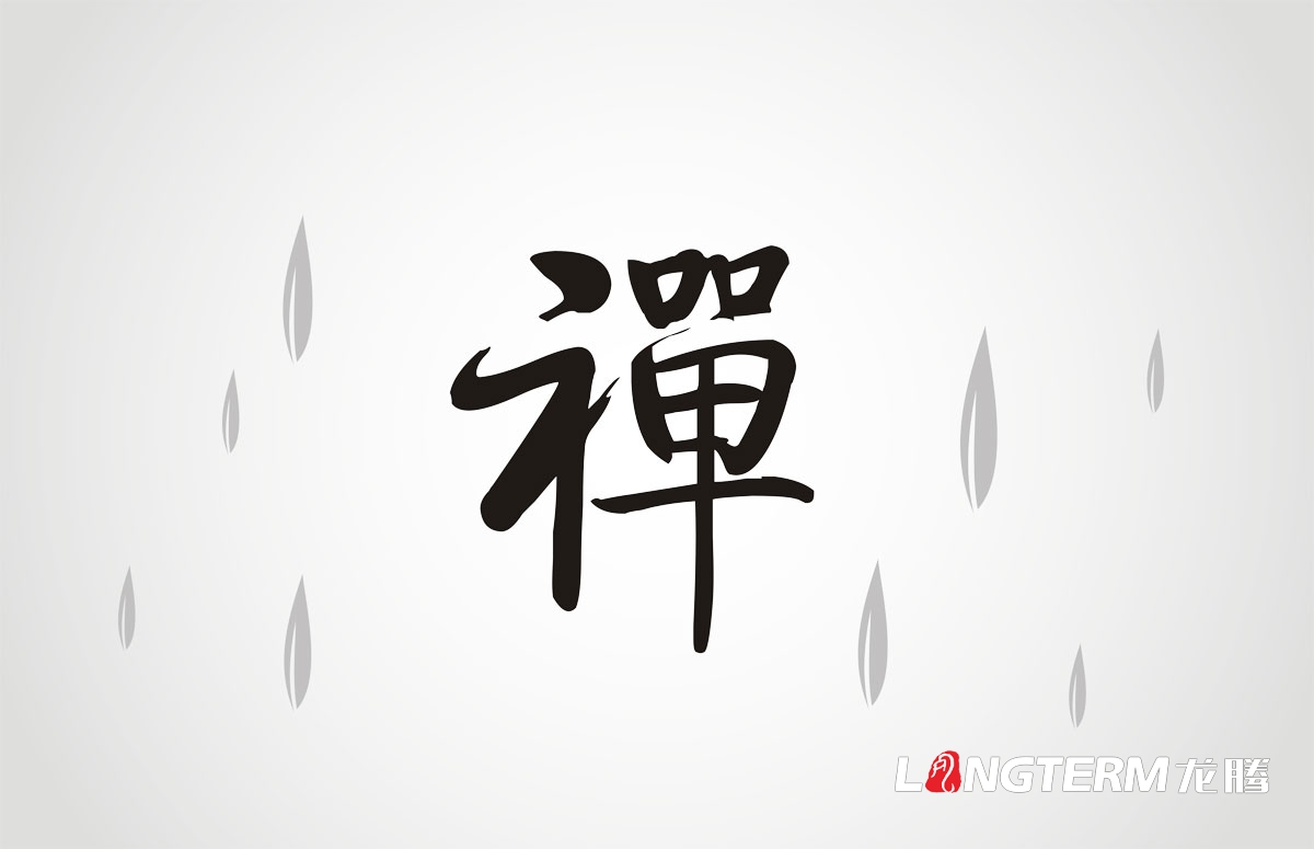 禅茶包装设计|成都茶叶茶园茶厂LOGO标志设计礼盒包装效果设计公司
