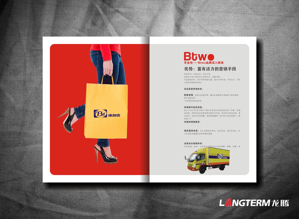 BTWO便利店形象宣传画册设计|成都超市形象店旗舰店实体店宣传册设计公司