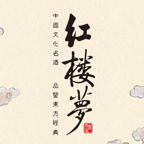 企业画册设计-红楼梦酒业集团公司宣传画册设计|宜宾白酒公司宣传册设计