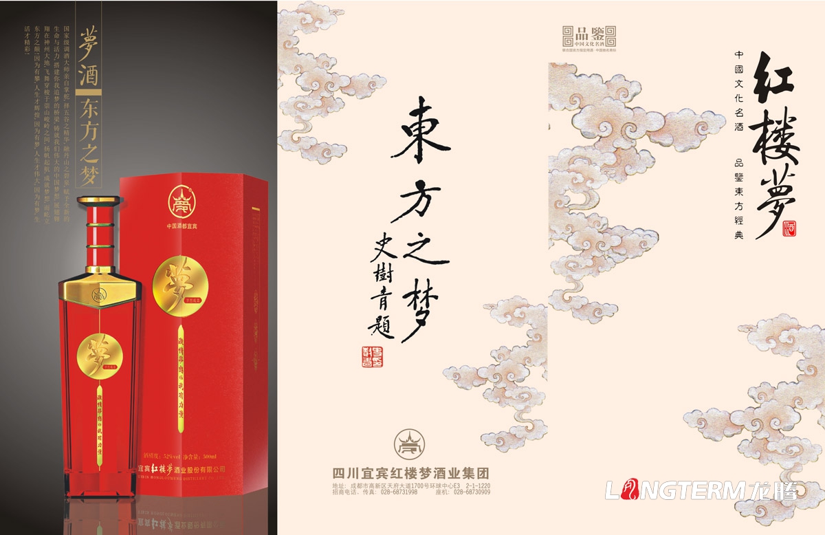 红楼梦酒业集团公司折页广告设计|宜宾白酒产品形象宣传物料设计