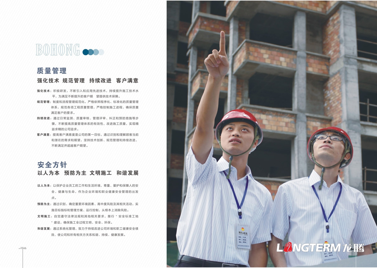 博弘建设公司形象画册设计|遂宁建设建筑工程公司宣传册设计