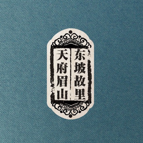 城市画册设计-眉山市城市形象宣传画册设计|中国眉山市委人民政府宣传册设计|城市历史文化旅游画册设计