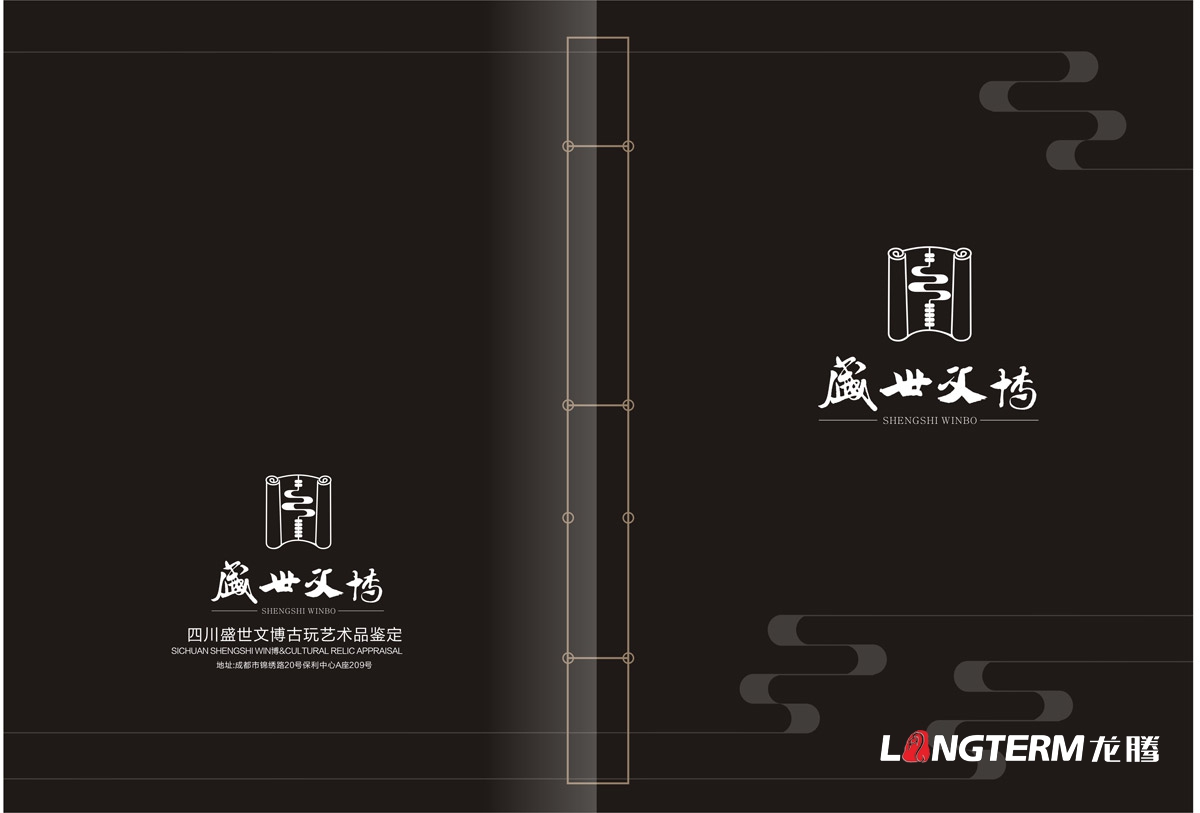 盛世文博古玩艺术画册设计|四川鼓动古玩艺术品评鉴公司企业形象宣传册设计