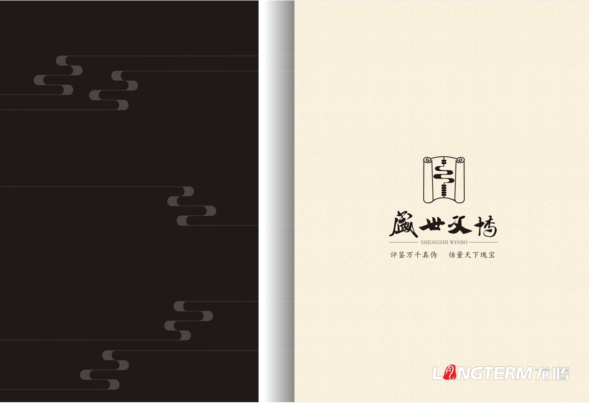盛世文博古玩艺术画册设计|四川鼓动古玩艺术品评鉴公司企业形象宣传册设计