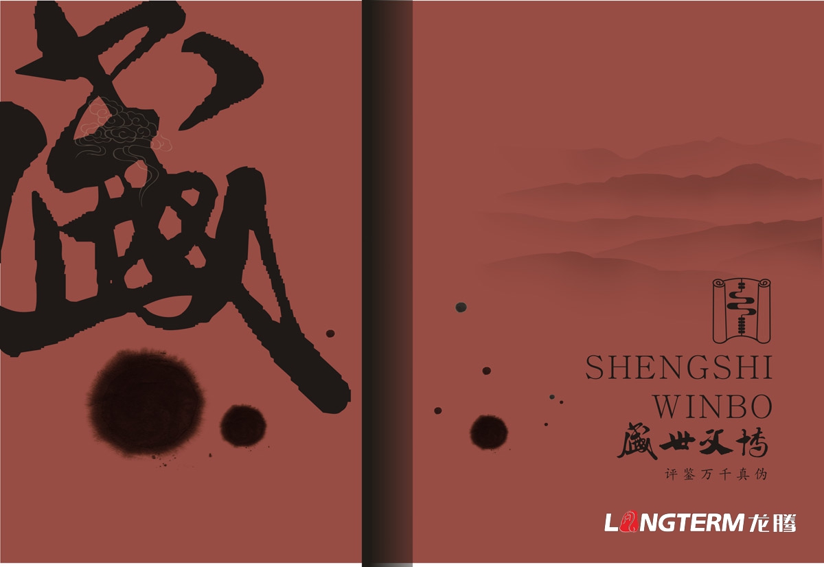 盛世文博古玩艺术画册设计|四川鼓动古玩艺术品评鉴公司企业形象宣传册设计
