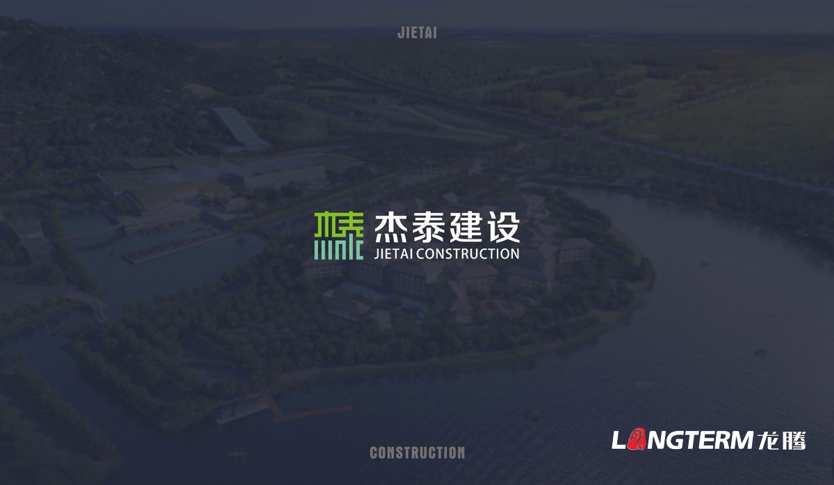 杰泰建设工程公司LOGO设计|成都建设建筑企业VI视觉形象系统设计