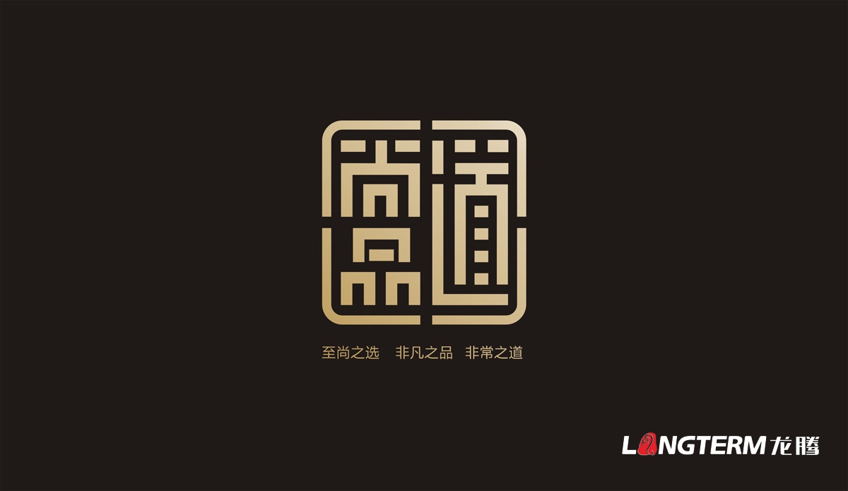 成都尚品道装饰工程公司LOGO设计|四川高档家装工装装修装饰软装公司企业形象VI视觉识别系统设计