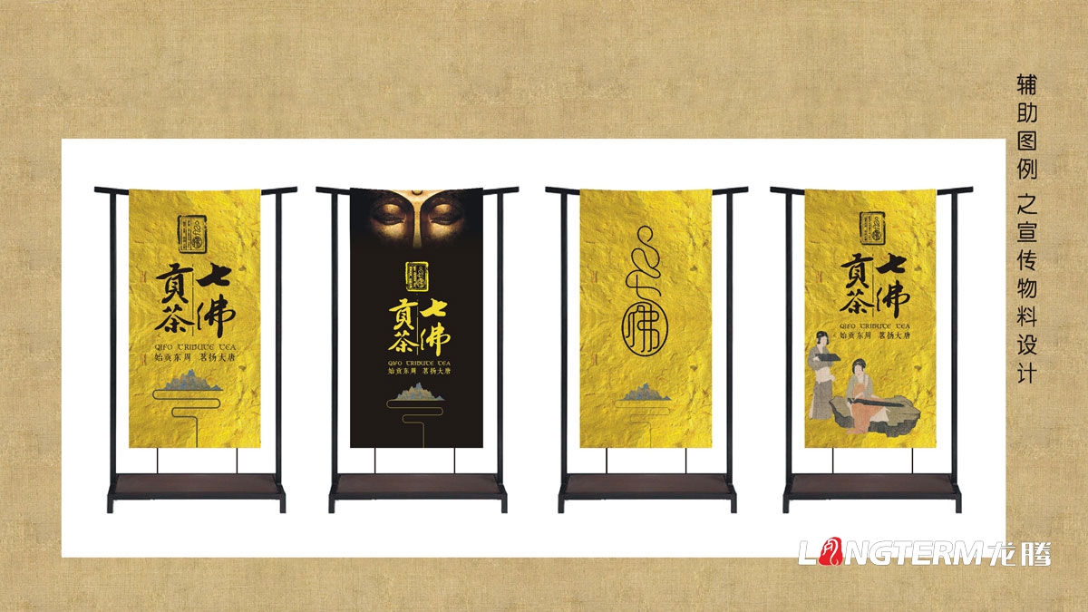 七佛贡茶茶叶LOGO设计|茶叶核心文化溯源辅助图例字体视觉形象设计