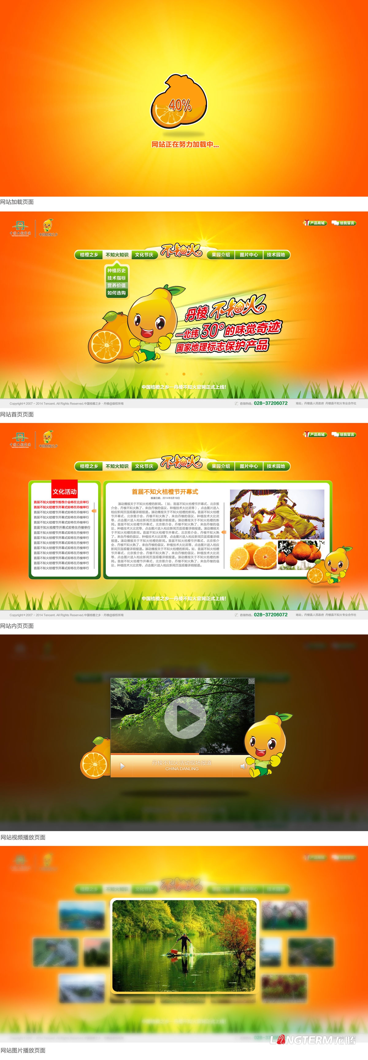 中国桔橙之乡官网设计|不知火爱媛桔橙官方宣传网站设计建设制作