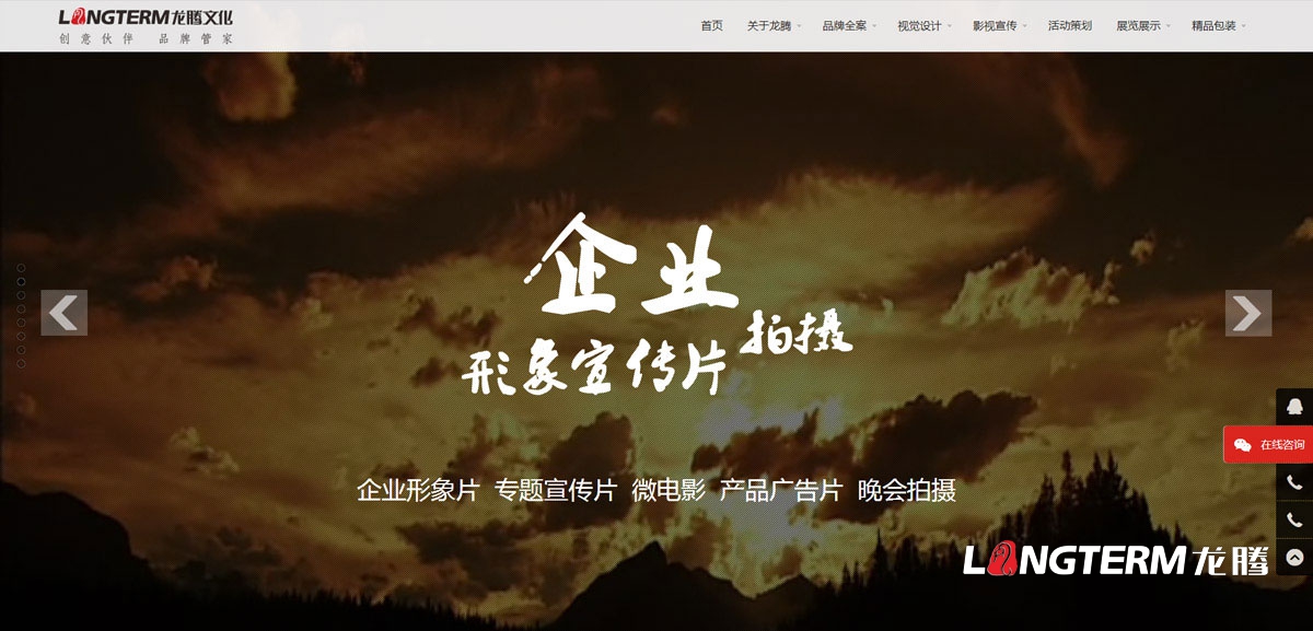 四川龙腾文化公司网站设计制作|多媒体文化传播传媒公司企业形象官网微官网设计制作建设技术实现