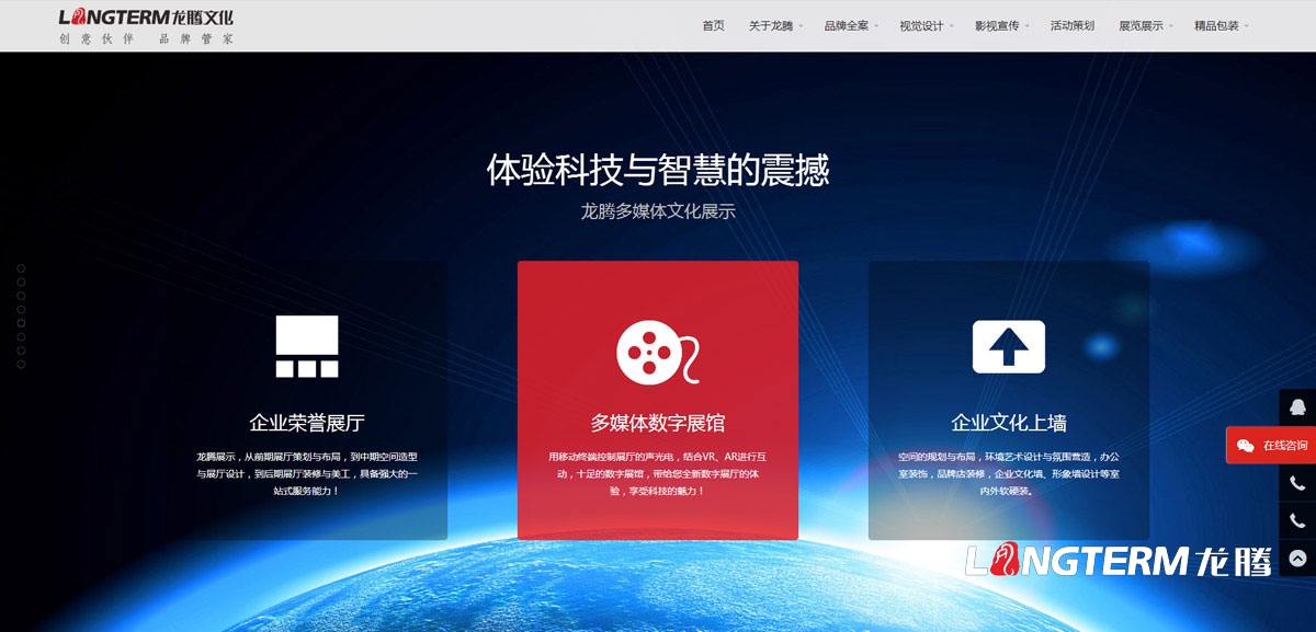 四川龙腾文化公司网站设计制作|多媒体文化传播传媒公司企业形象官网微官网设计制作建设技术实现