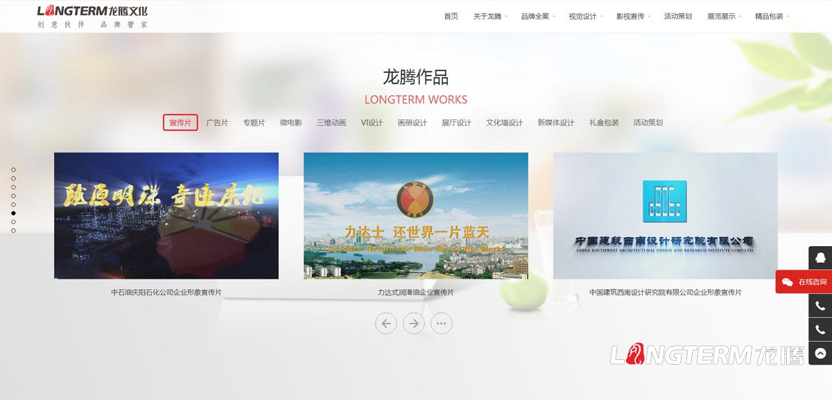 四川龙腾文化公司网站设计制作|多媒体文化传播传媒公司企业形象官网微官网设计制作建设技术实现