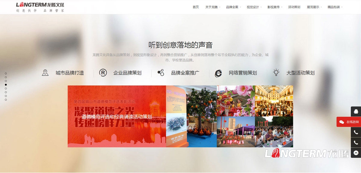 四川龙腾文化公司网站设计制作|多媒体文化传播传媒公司企业形象官网微官网设计制作建设技术实现