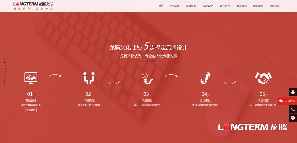 四川龙腾文化公司网站设计制作|多媒体文化传播传媒公司企业形象官网微官网设计制作建设技术实现
