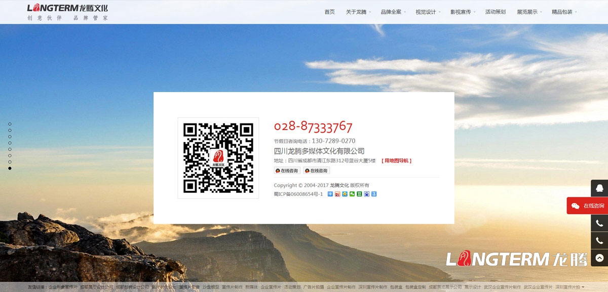 四川龙腾文化公司网站设计制作|多媒体文化传播传媒公司企业形象官网微官网设计制作建设技术实现