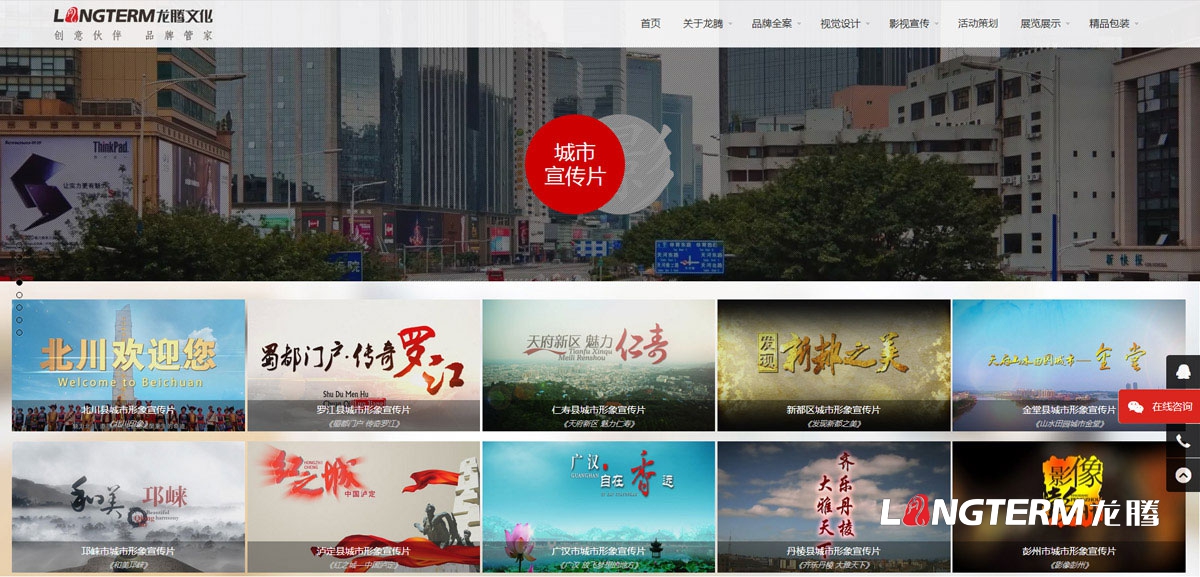 四川龙腾文化公司网站设计制作|多媒体文化传播传媒公司企业形象官网微官网设计制作建设技术实现
