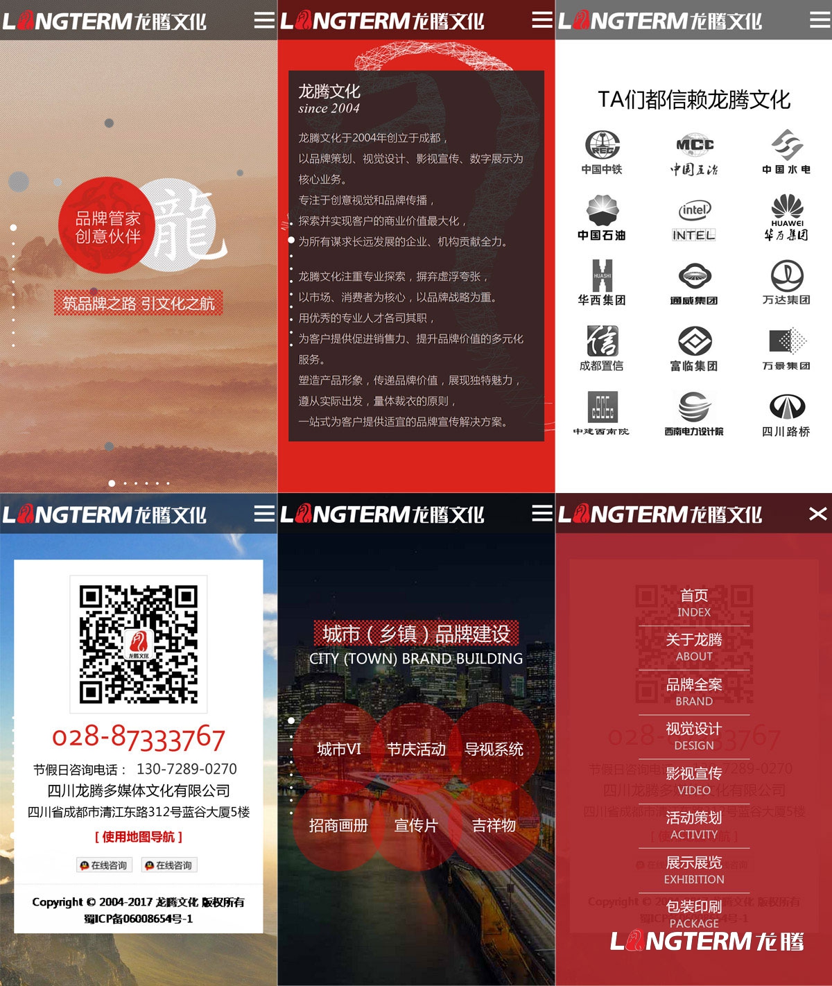 四川龙腾文化公司网站设计制作|多媒体文化传播传媒公司企业形象官网微官网设计制作建设技术实现