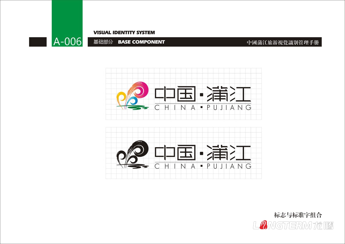 蒲江县城市VI设计|城市旅游视觉系统LOGO设计|城市形象标志符号设计|蒲江县VI创意视觉设计公司