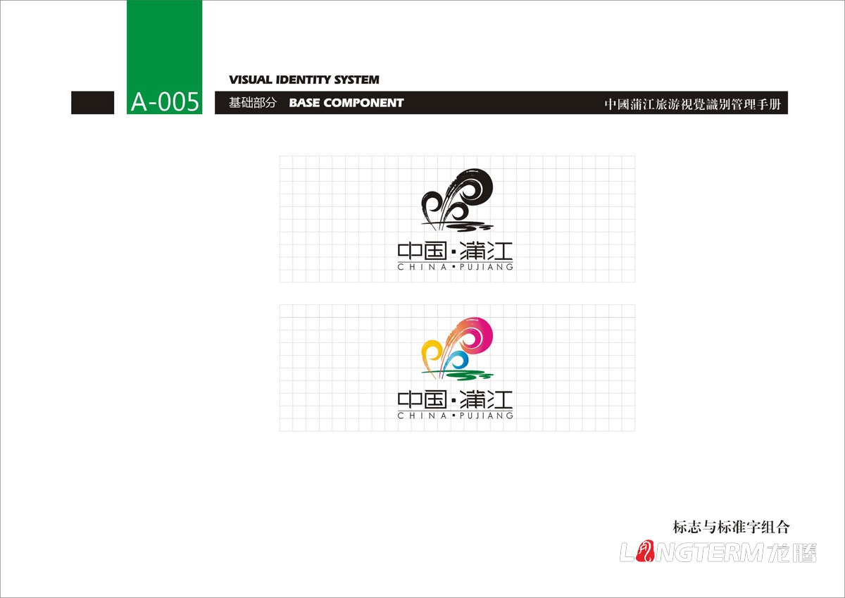 蒲江县城市VI设计|城市旅游视觉系统LOGO设计|城市形象标志符号设计|蒲江县VI创意视觉设计公司