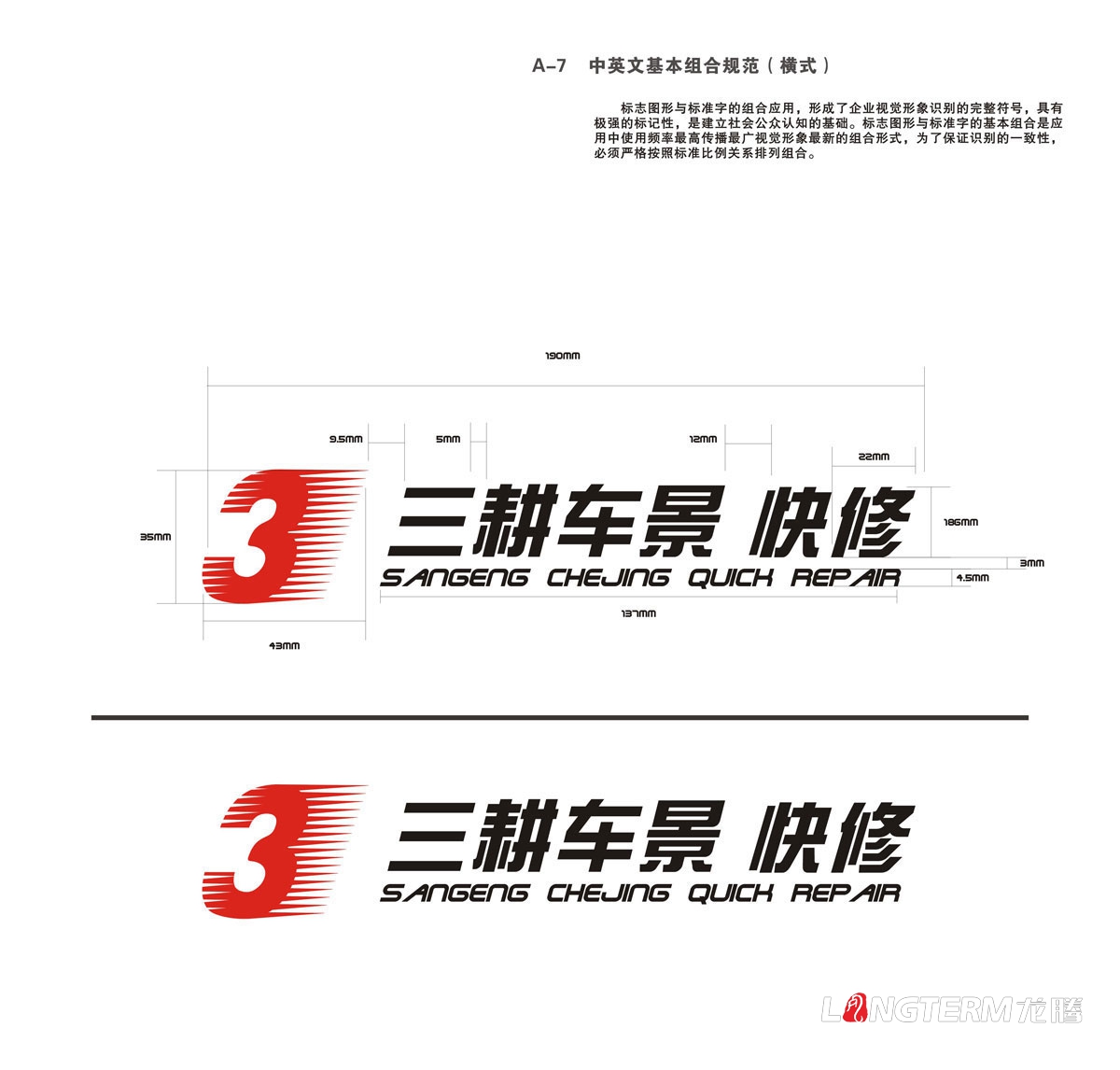 三耕车景汽车服务公司VI设计|成都LOGO标志商标企业形象创意视觉设计公司