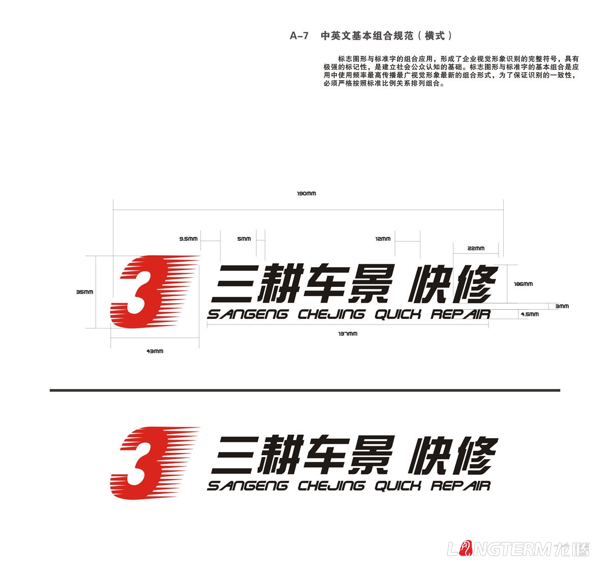 三耕车景汽车服务公司VI设计|成都LOGO标志商标企业形象创意视觉设计公司