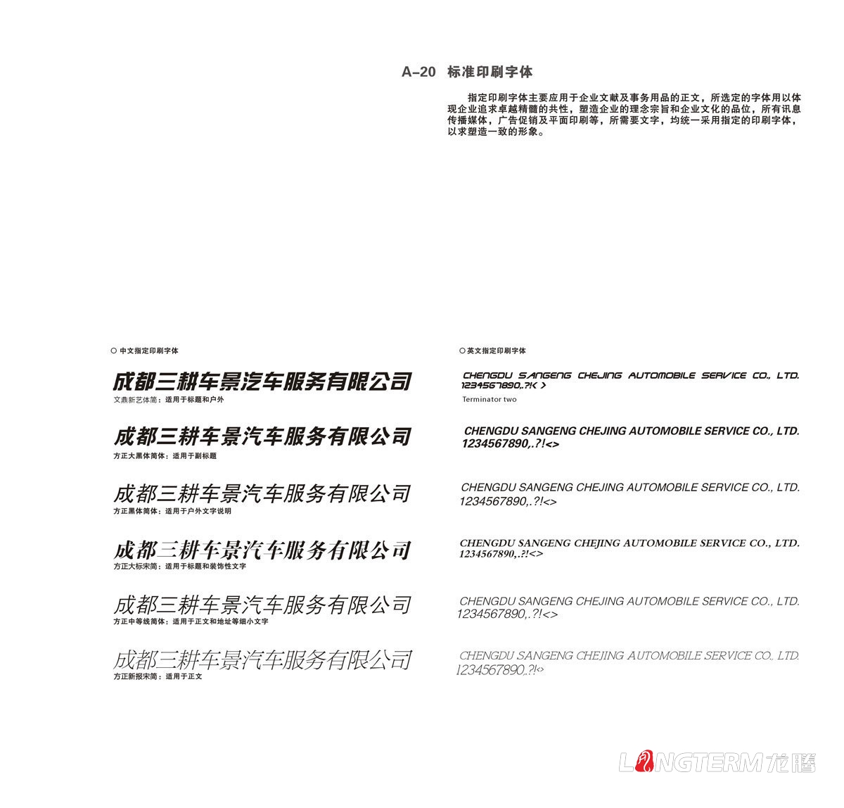 三耕车景汽车服务公司VI设计|成都LOGO标志商标企业形象创意视觉设计公司