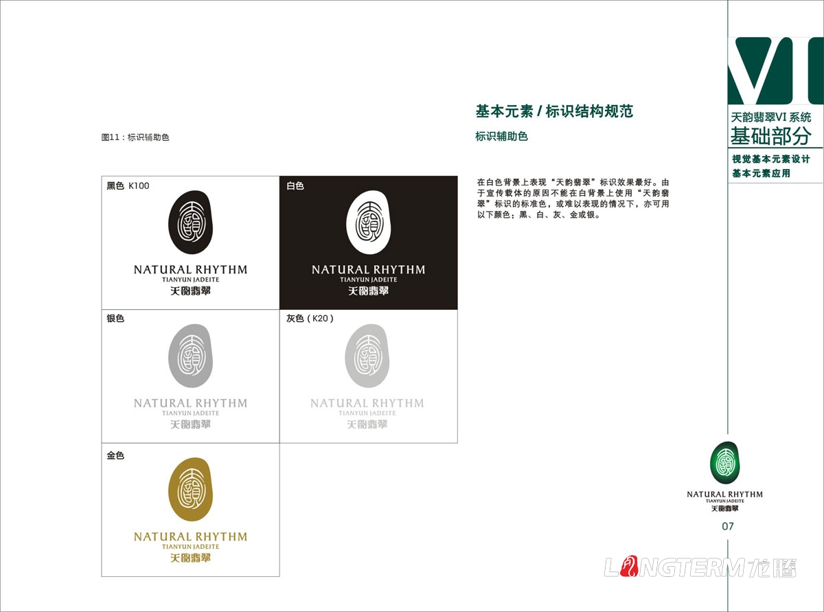 天韵翡翠VI视觉形象设计|天然翡翠宝石珠宝公司LOGO标志商标设计|玉石玉器VIS系统创意设计