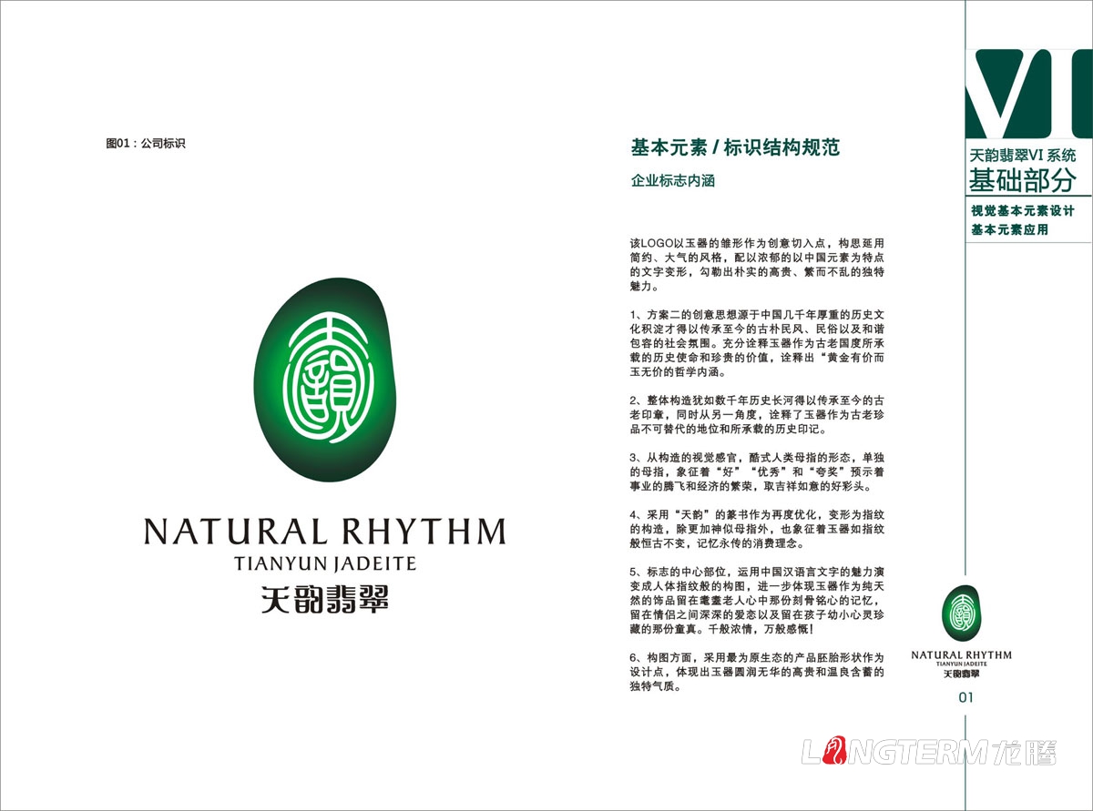 天韵翡翠VI视觉形象设计|天然翡翠宝石珠宝公司LOGO标志商标设计|玉石玉器VIS系统创意设计