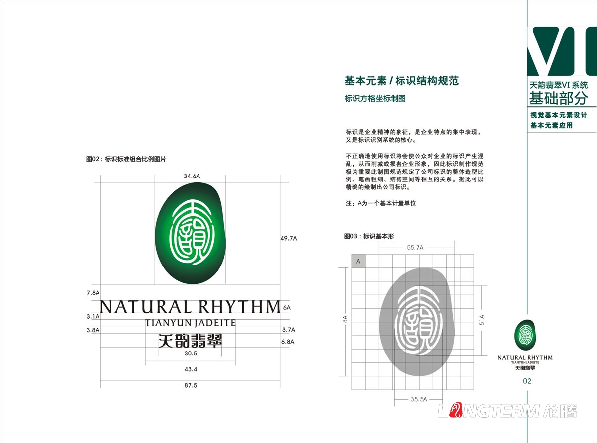 天韵翡翠VI视觉形象设计|天然翡翠宝石珠宝公司LOGO标志商标设计|玉石玉器VIS系统创意设计
