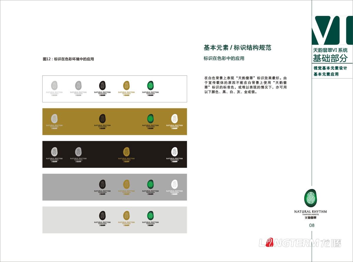 天韵翡翠VI视觉形象设计|天然翡翠宝石珠宝公司LOGO标志商标设计|玉石玉器VIS系统创意设计