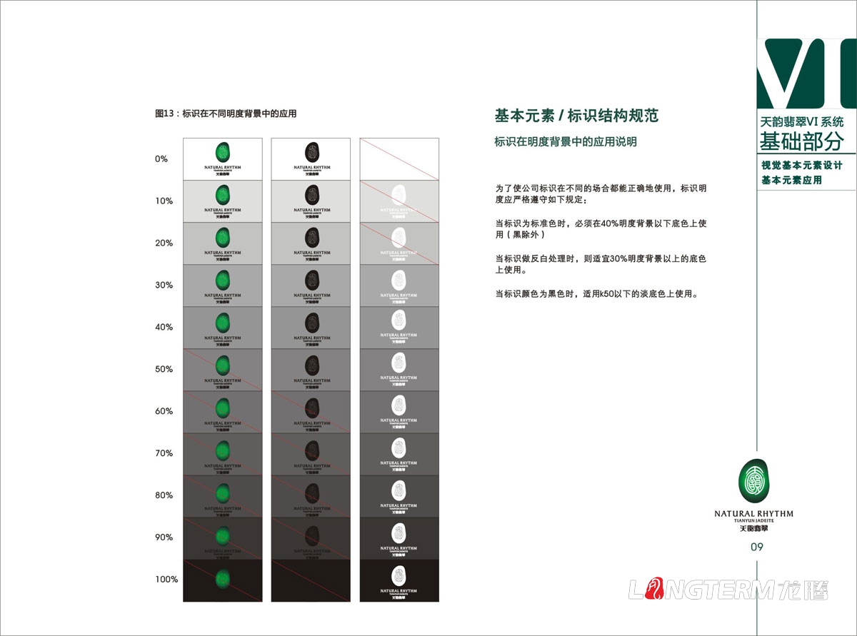 天韵翡翠VI视觉形象设计|天然翡翠宝石珠宝公司LOGO标志商标设计|玉石玉器VIS系统创意设计