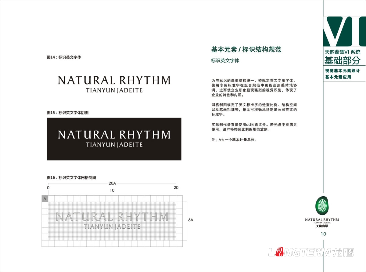 天韵翡翠VI视觉形象设计|天然翡翠宝石珠宝公司LOGO标志商标设计|玉石玉器VIS系统创意设计