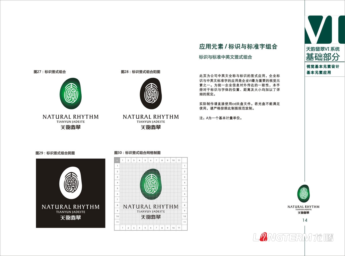 天韵翡翠VI视觉形象设计|天然翡翠宝石珠宝公司LOGO标志商标设计|玉石玉器VIS系统创意设计
