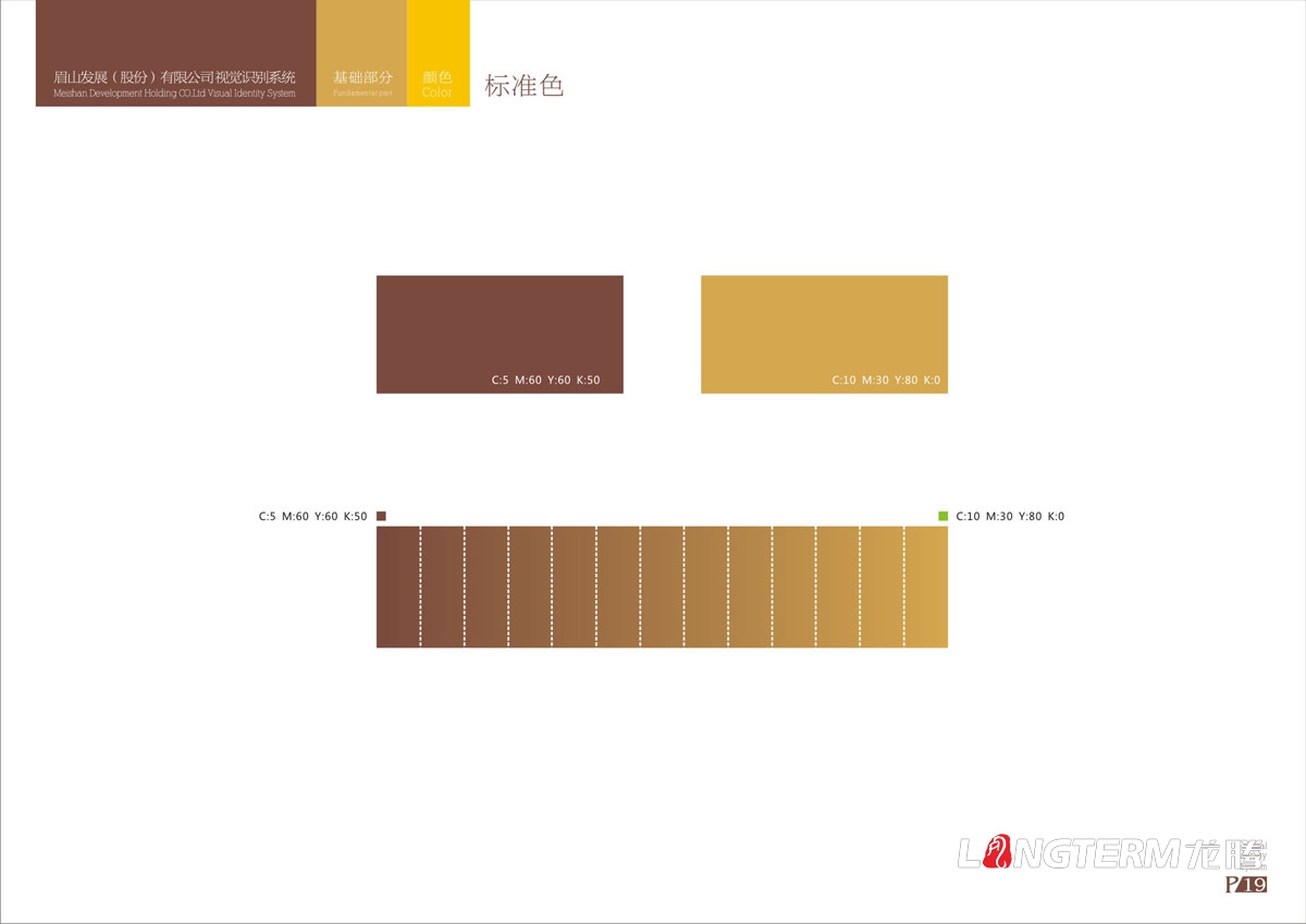 眉山发展控股有限公司VI设计|眉山市有限责任公司LOGO标志企业统一视觉形象符号设计