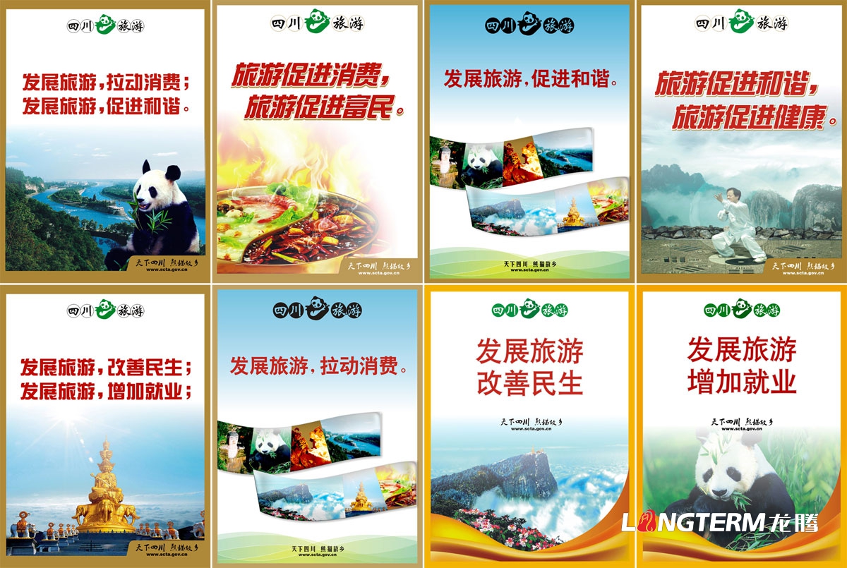 四川省旅游局宣传物料设计|旅游宣传海报设计|旅游产业旅游健康号召宣传广告设计