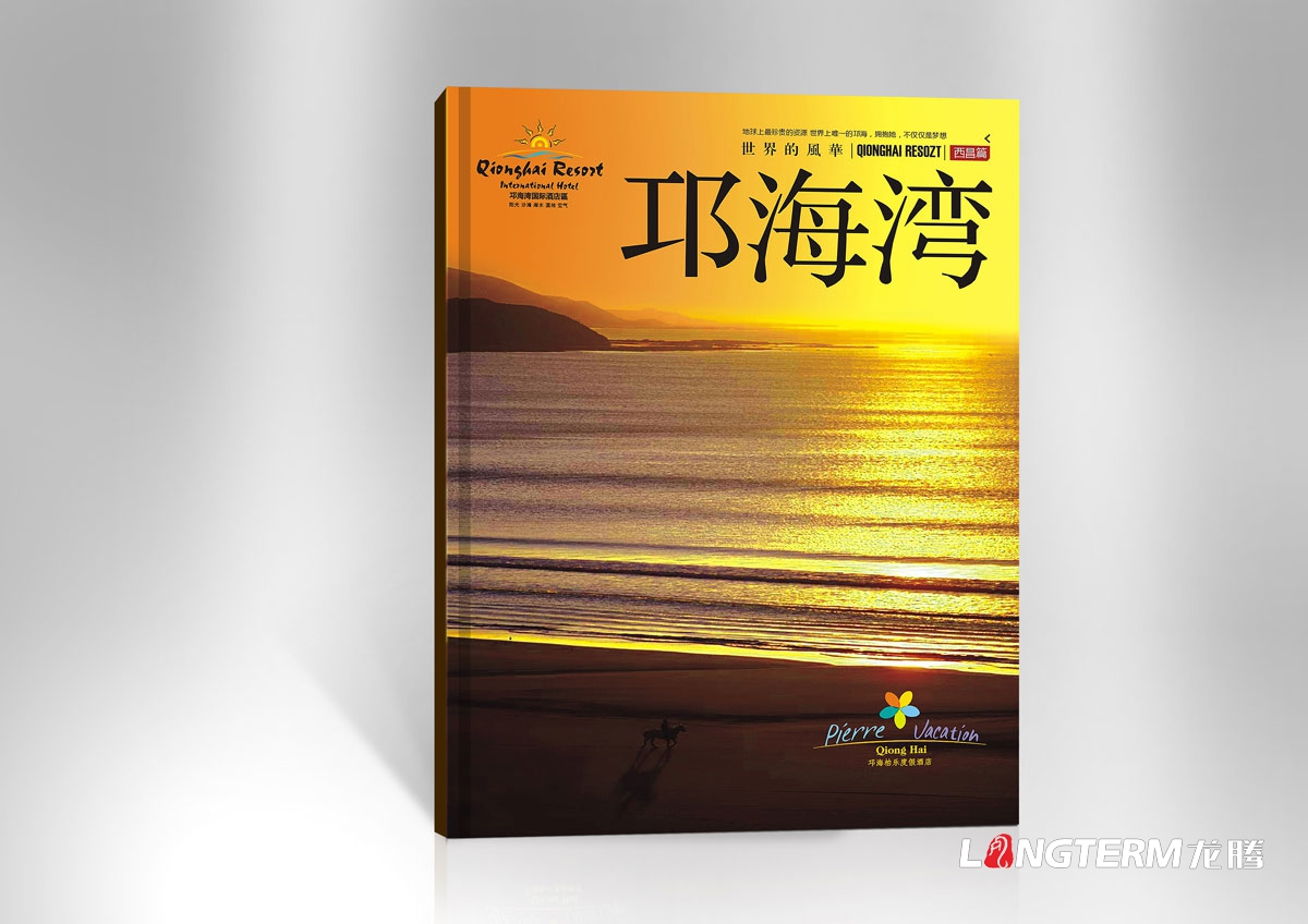 邛海湾国际酒店宣传画册设计|休闲度假主题酒店形象宣传册设计|国际大酒店大饭店楼书物料宣传设计