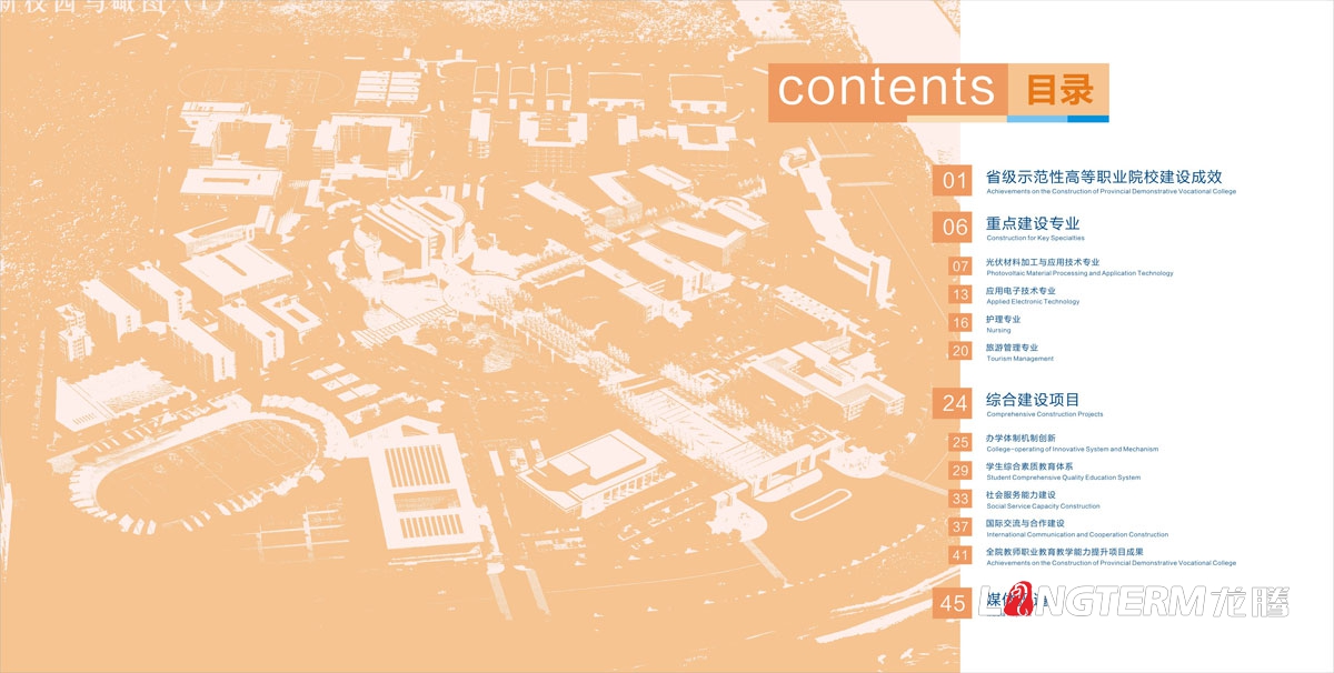 乐山职业技术学院画册设计|省级示范性高等职业院校建设项目建设成果汇编材料|学校重点专业综合建设展示