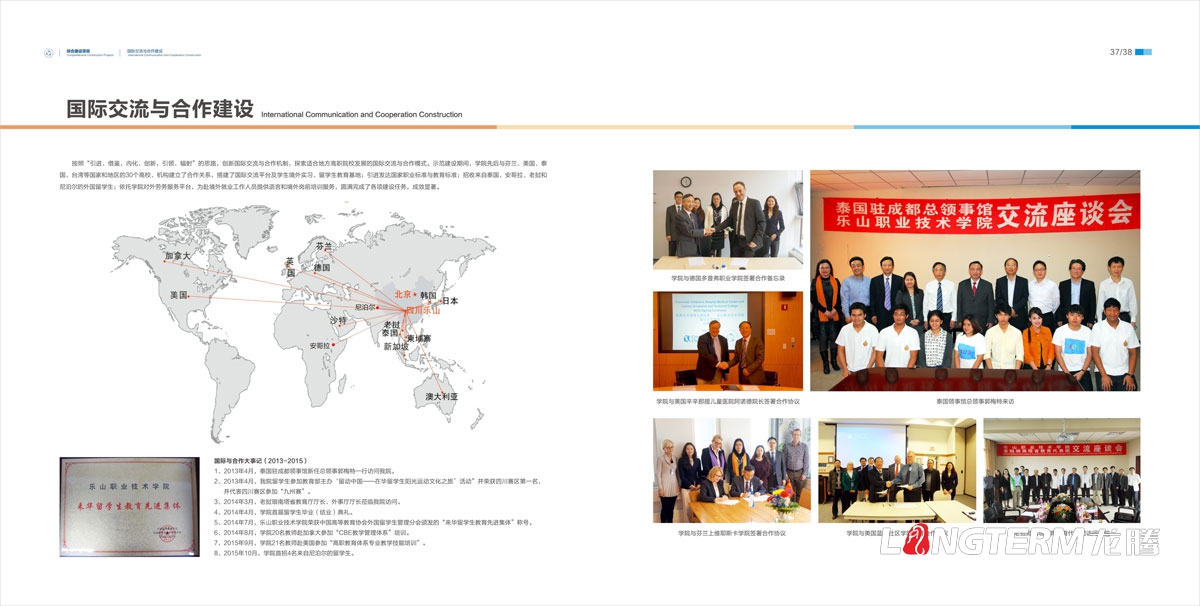 乐山职业技术学院画册设计|省级示范性高等职业院校建设项目建设成果汇编材料|学校重点专业综合建设展示