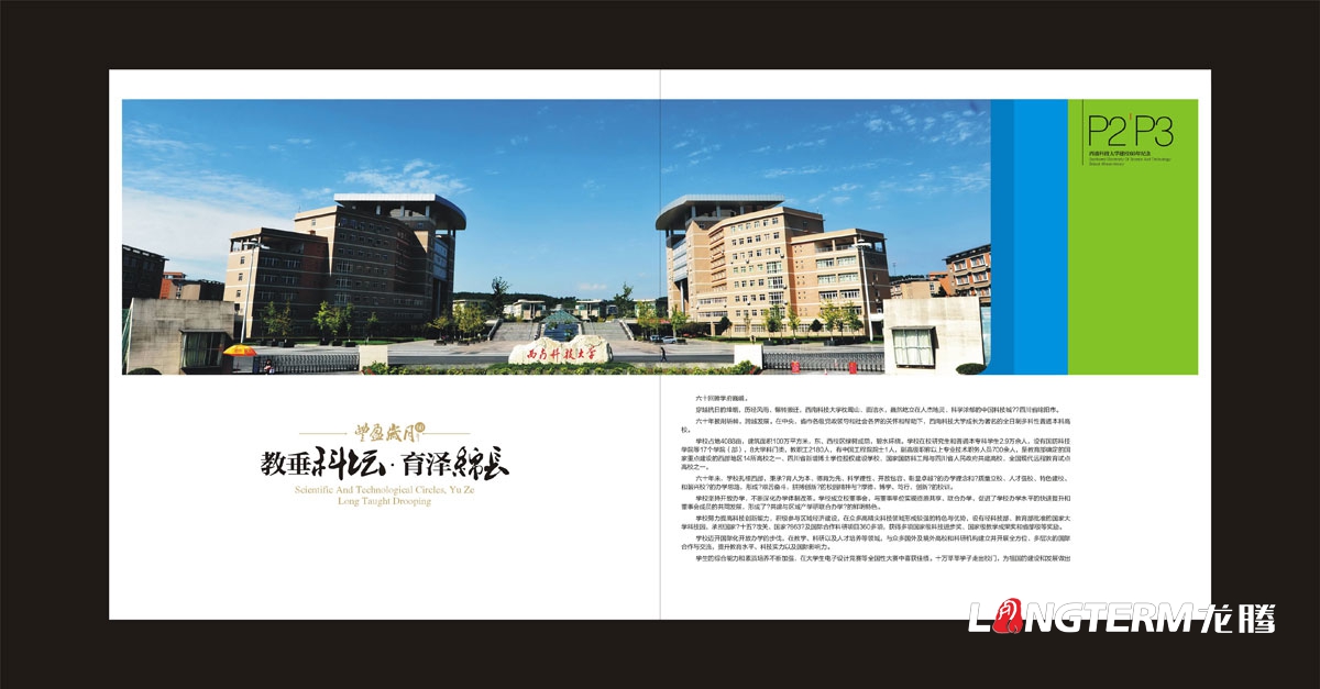 西南科技大学60周年纪念画册设计|学校学院周年庆宣传册设计|院校院系招生宣传手册设计