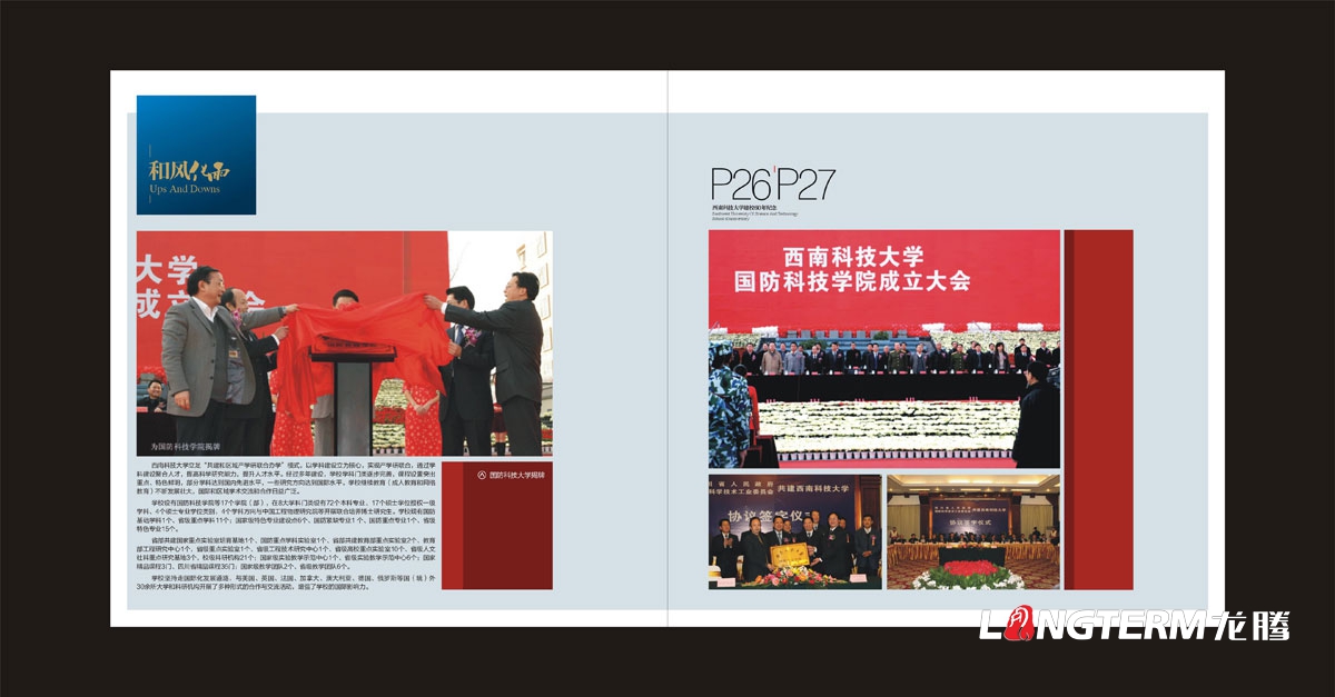 西南科技大学60周年纪念画册设计|学校学院周年庆宣传册设计|院校院系招生宣传手册设计