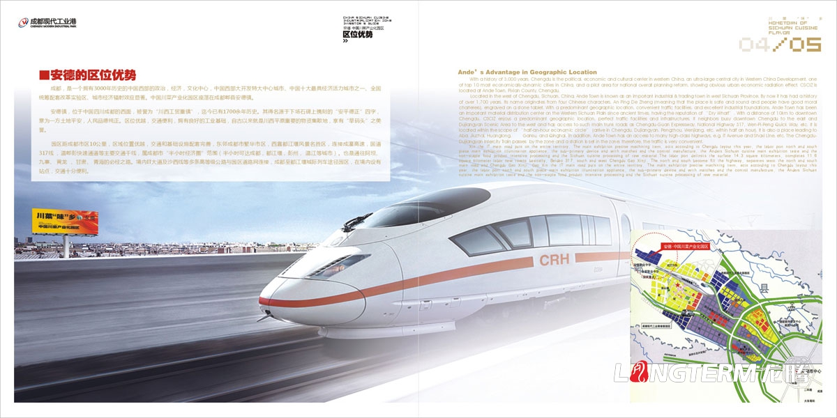 安德产业园区投资指南手册设计|中国川菜产业化园区设计招商投资指南宣传册设计|产业园区投资宣传手册设计