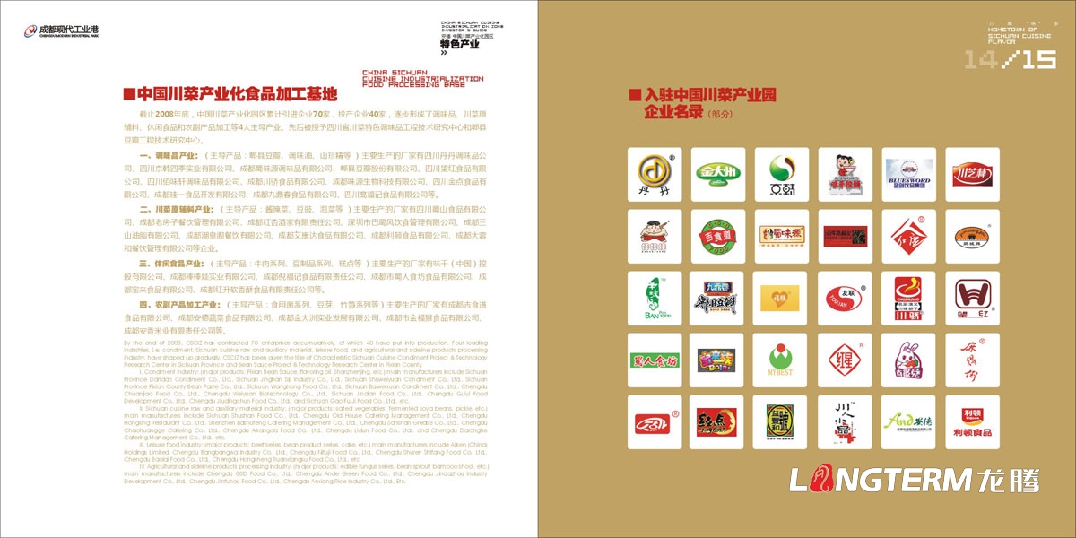 安德产业园区投资指南手册设计|中国川菜产业化园区设计招商投资指南宣传册设计|产业园区投资宣传手册设计