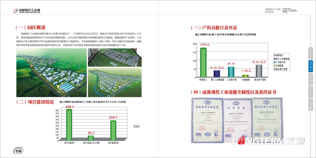 成都现代工业港招商手册设计|工业园区招商引资投资宣传画册设计|技术产业化园区招商宣传册设计