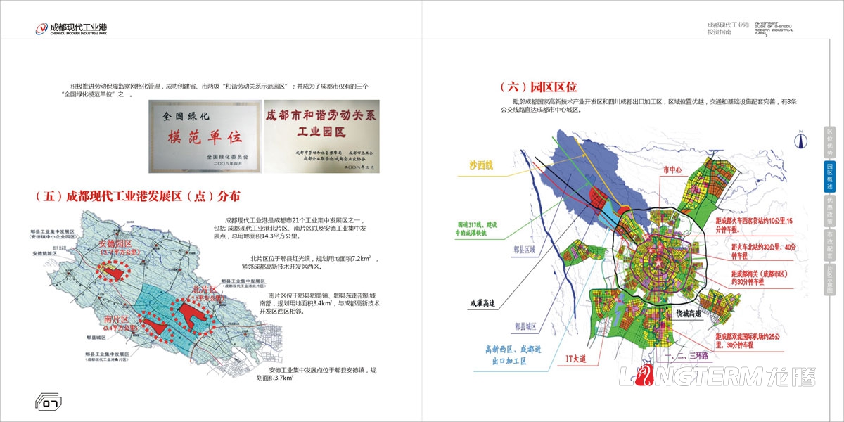 成都现代工业港招商手册设计|工业园区招商引资投资宣传画册设计|技术产业化园区招商宣传册设计