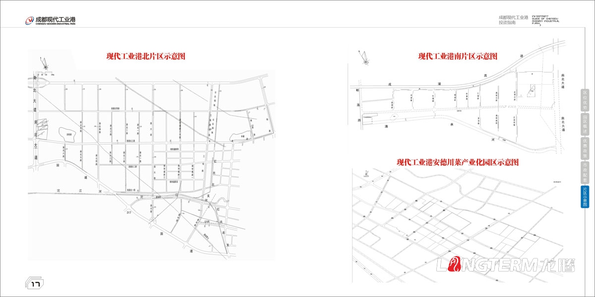 成都现代工业港招商手册设计|工业园区招商引资投资宣传画册设计|技术产业化园区招商宣传册设计