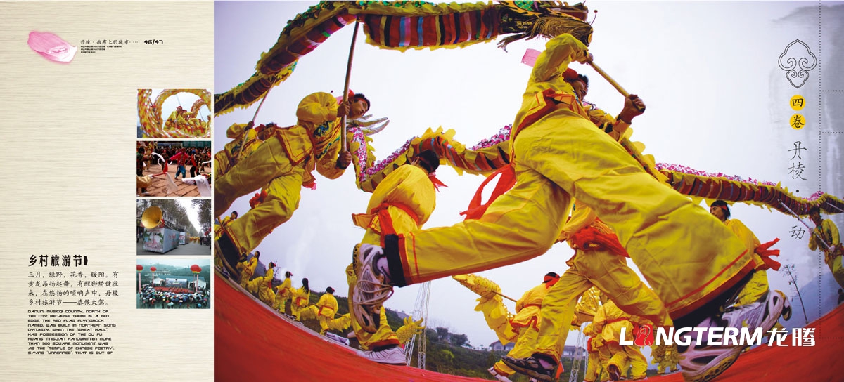 丹棱县城市形象宣传画册设计|区县城市旅游宣传册设计|城市风光美景美食招商纪念画册设计