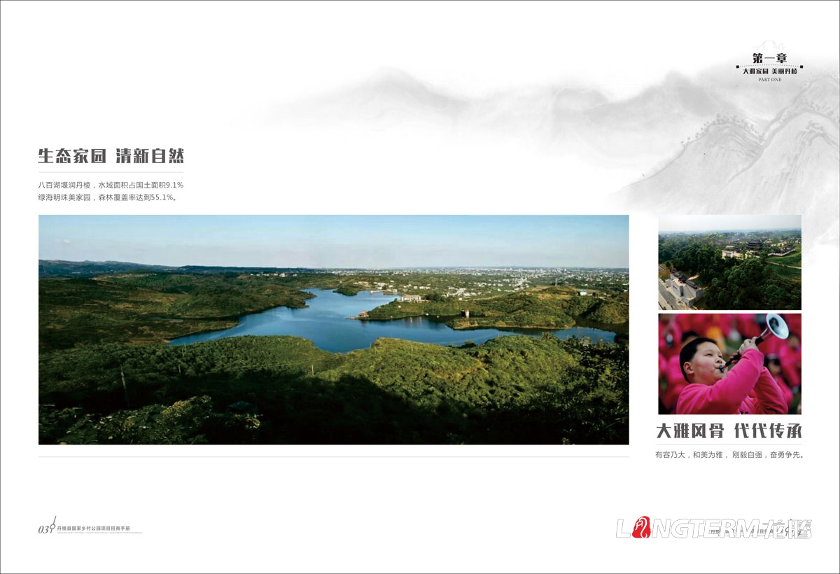 丹棱县乡村公园招商推介会手册设计|中国大雅家园生态清新自然旅游发展宣传册设计效果图