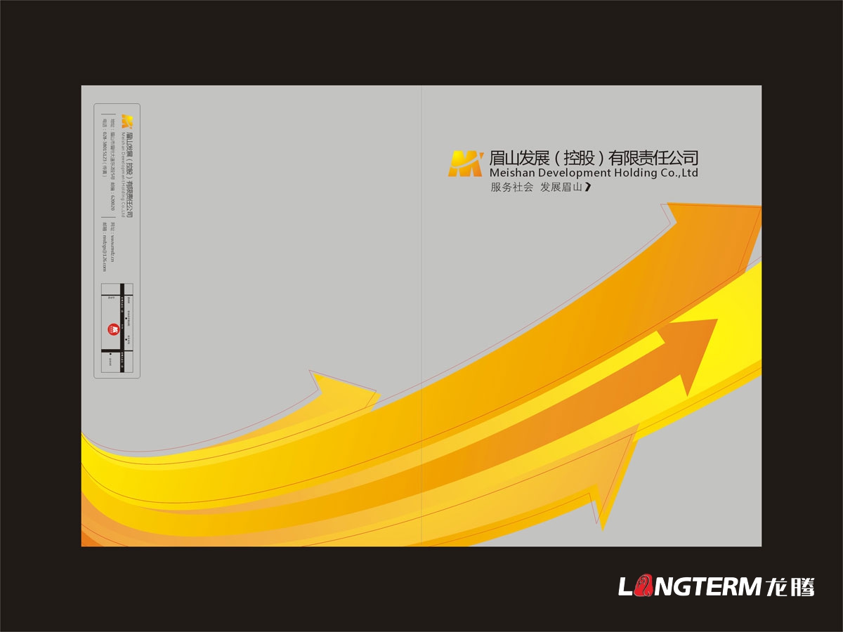 眉山控股公司画册设计|发展控股科技国有独资产业投资公司形象宣传册设计