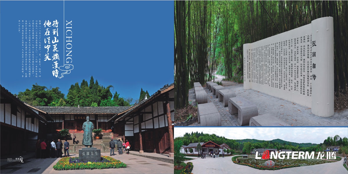 西充县城市旅游宣传画册设计|县城乡镇村落旅游风景风光宣传形象画册设计|秀美西充城市形象旅游风景画册